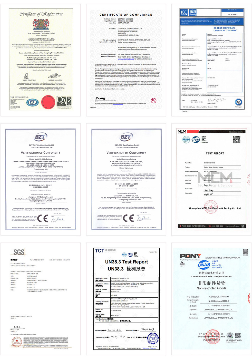 江門三捷電池證書